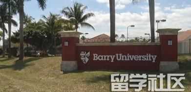 美国贝瑞大学留学 职业疗法专业介绍