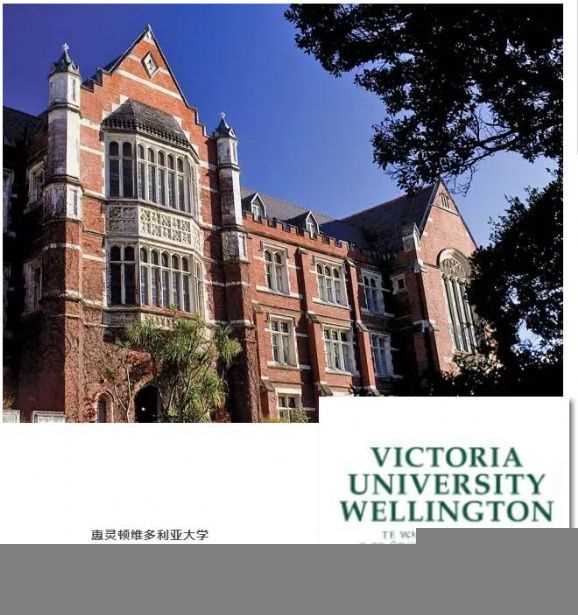 新西兰留学精品院校：惠灵顿维多利亚大学优势学科及入学要求 