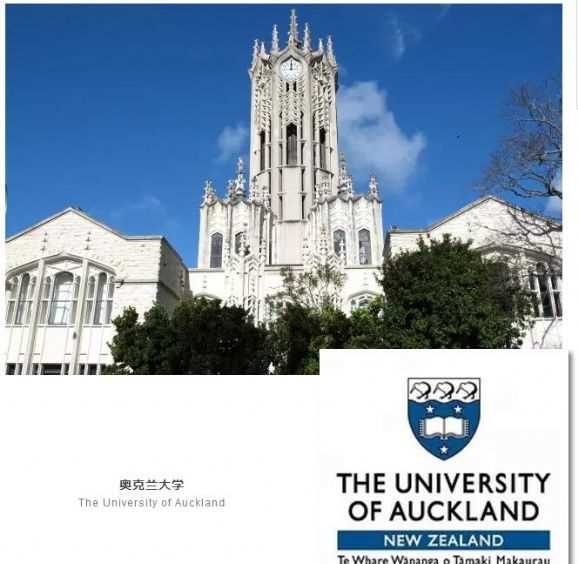 新西兰留学精品院校：奥克兰大学优势学科及入学要求 