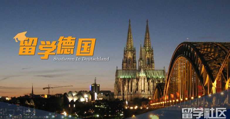 德国公立大学留学申请流程 