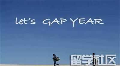 Gap Year 是什么?怎样充分利用差距年